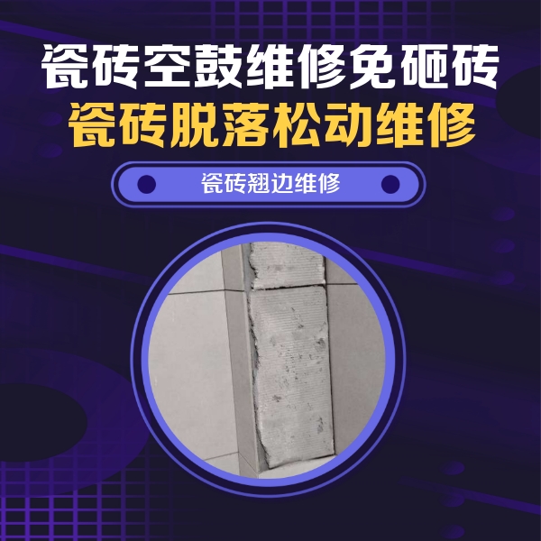 吉木萨尔瓷砖空鼓维修公司分享主卧的瓷砖空鼓维修方法