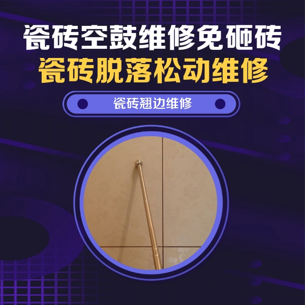 吉木萨尔瓷砖空鼓维修公司分享瓷砖胶的施工厚度对瓷砖空鼓有哪些影响