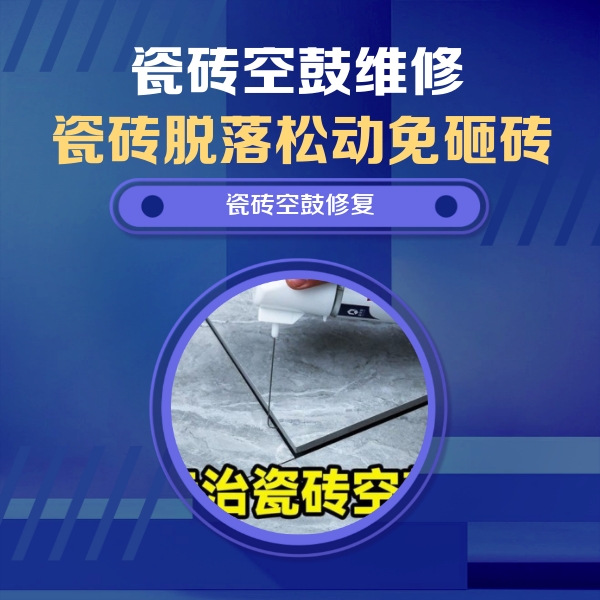 吉木萨尔瓷砖空鼓维修公司分享卫生间瓷砖翘边维修的方法